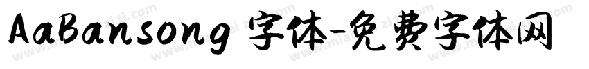 AaBansong 字体字体转换